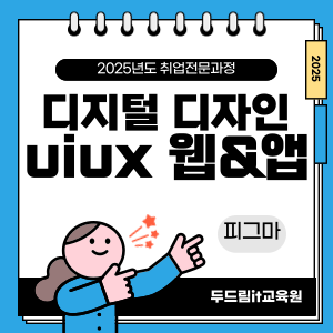 uiux 웹디자인 피그마