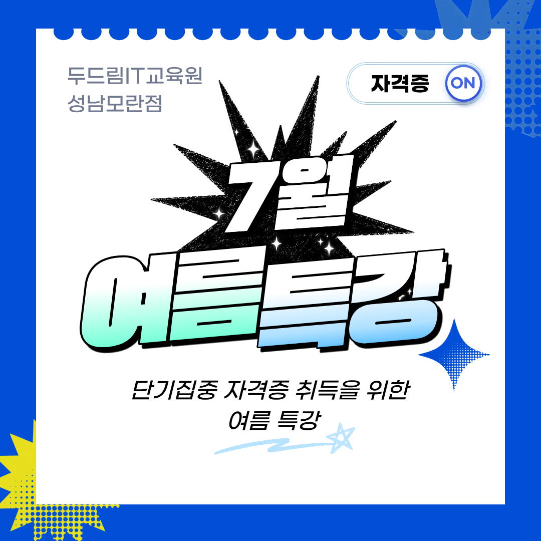 성남자격증학원