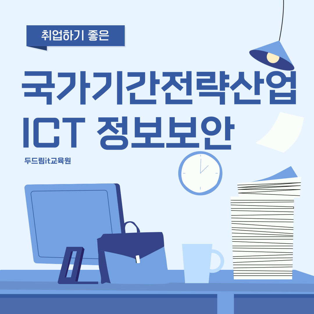 정보보안