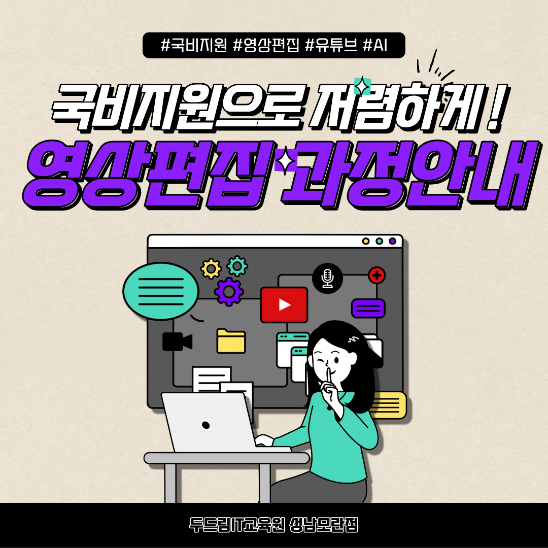 성남영상편집학원