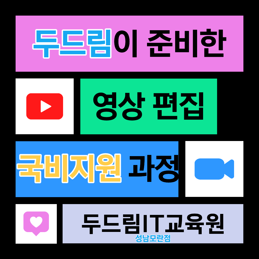 경기광주영상편집학원