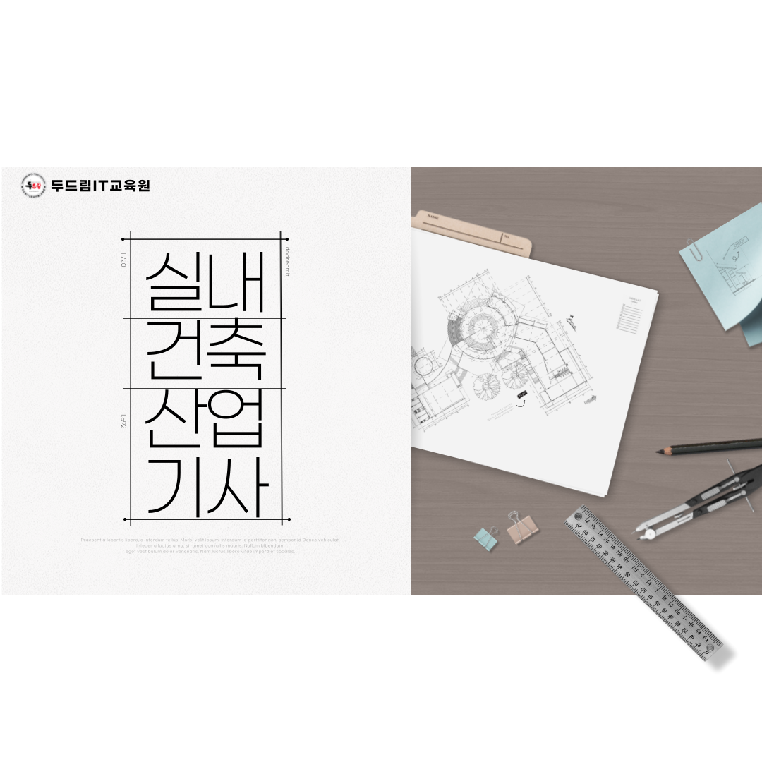 실내건축산업기사 과정평가형