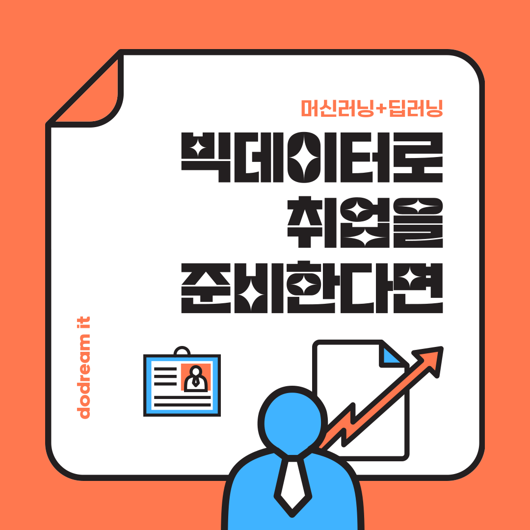 머신러닝팁러닝