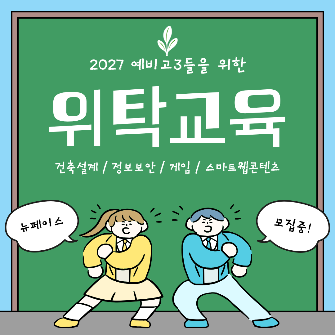 고등학교위탁교육